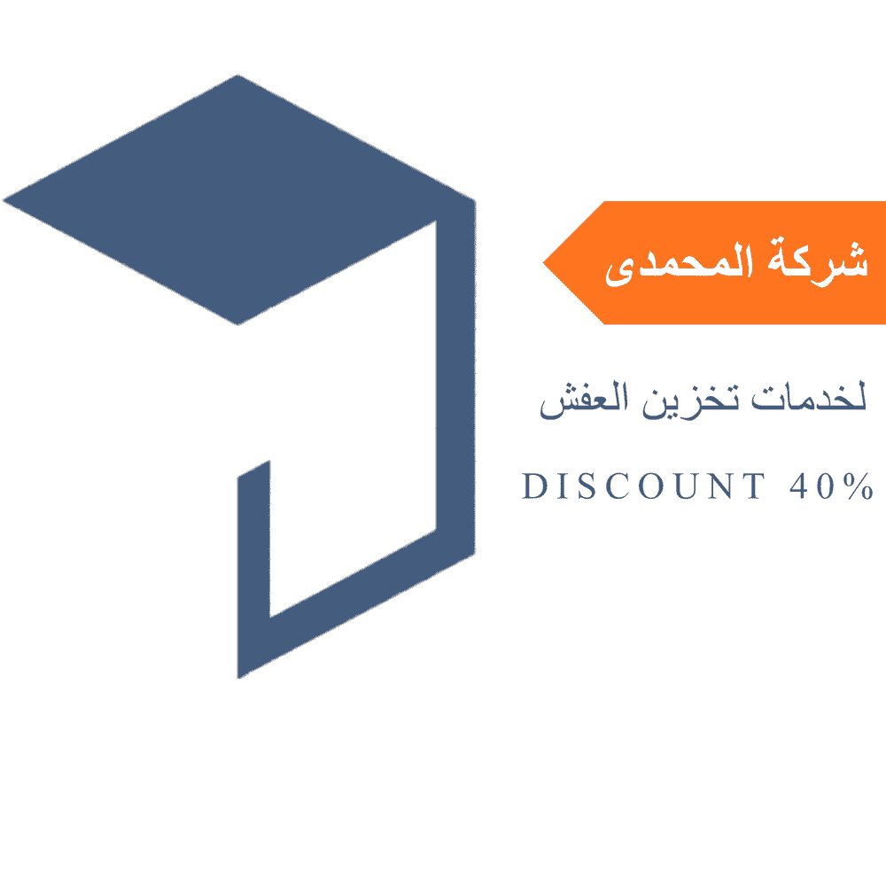 تخزين العفش