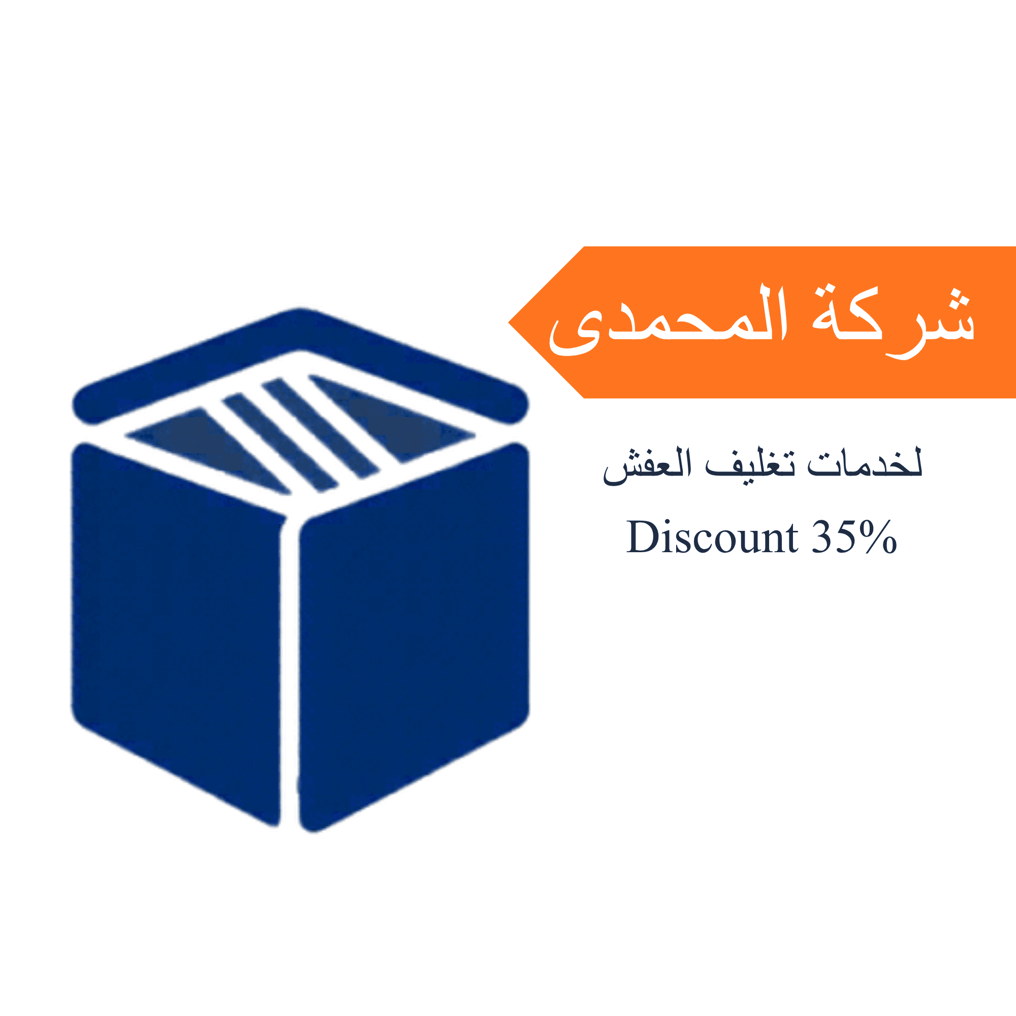 شركة تغليف عفش بالدمام