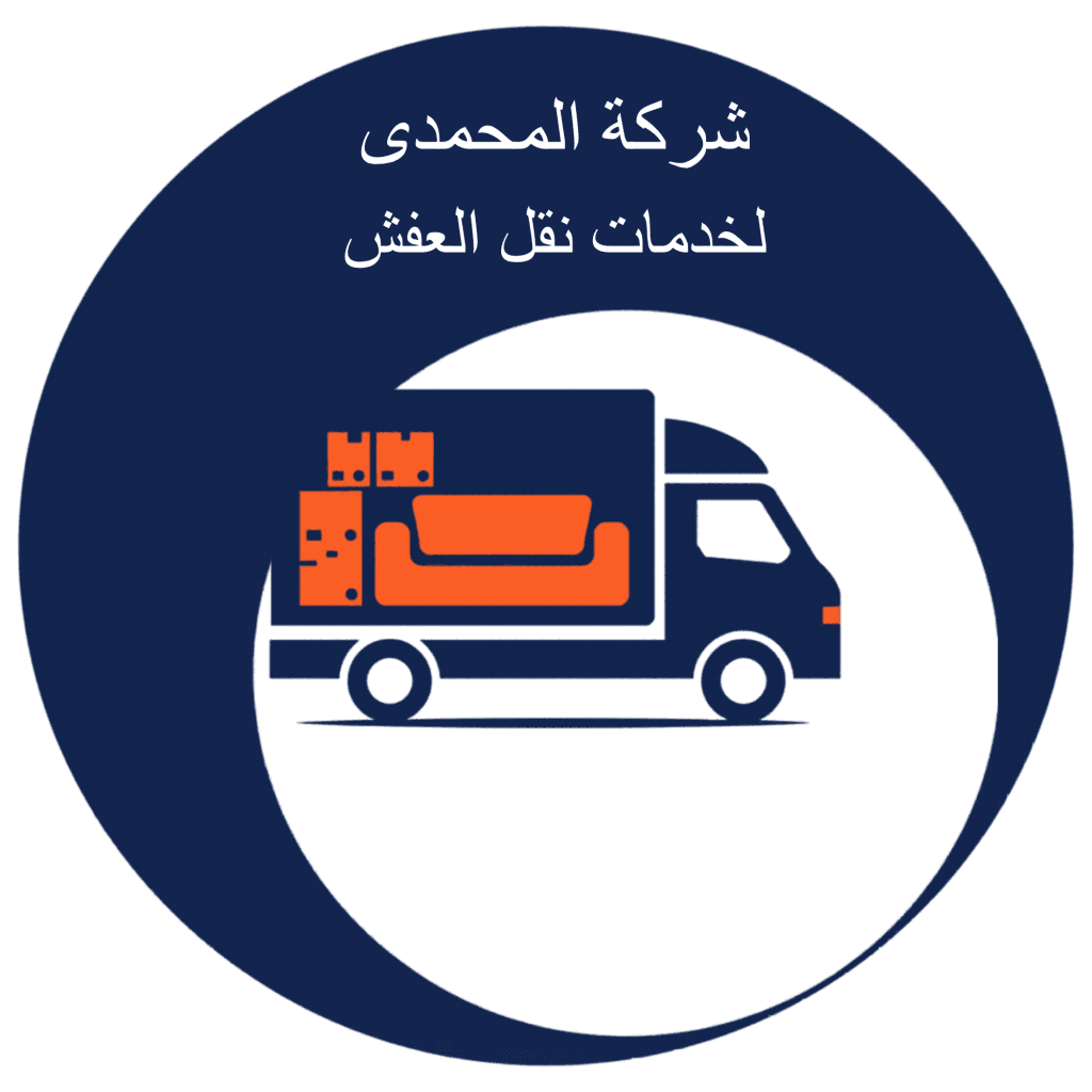شركة نقل عفش