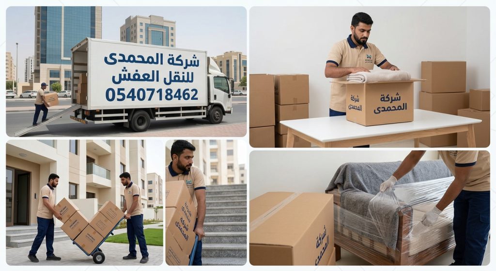 نقل عفش بالدمام